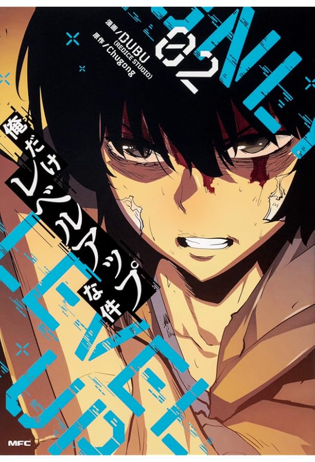 俺だけレベルアップな件 コミック 1-13巻セット |本 | 通販 | Amazon