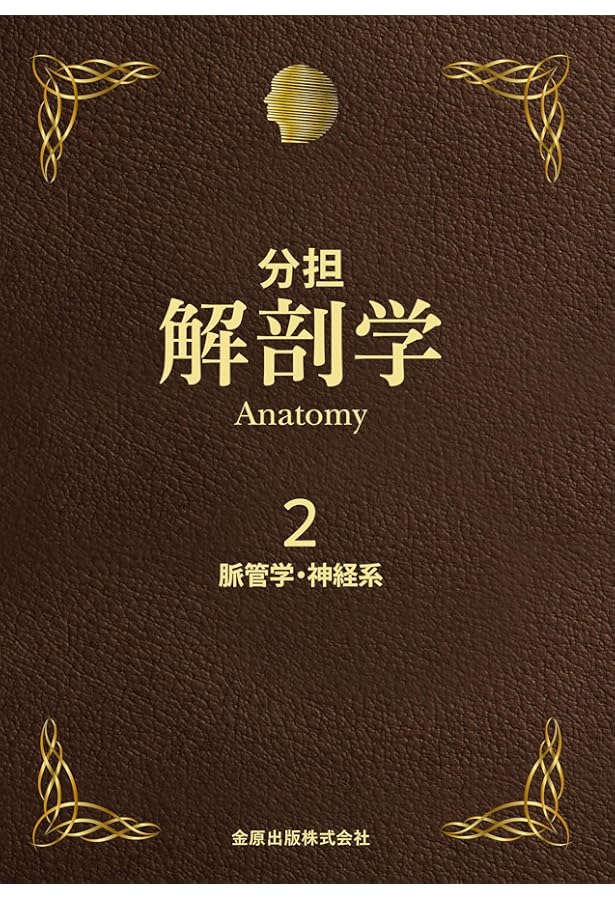 分担解剖学: 総説・骨学・靱帯学・筋学 (第1巻) | 小川 鼎三, 森 富