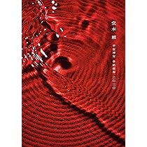Amazon.co.jp: 平安神宮 奉納演奏 二○二○ (通常盤) (DVD) : 堂本 剛: DVD