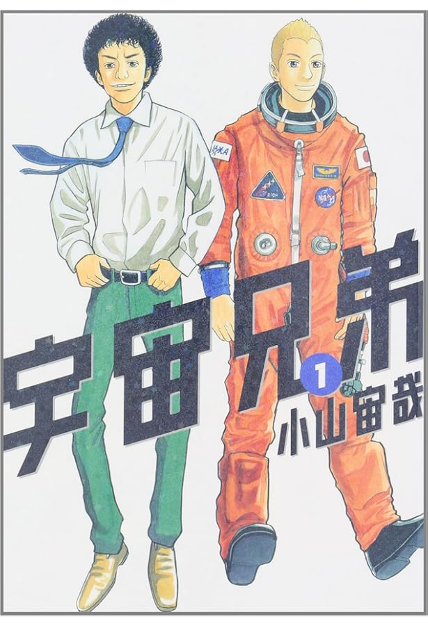 宇宙兄弟 コミック 1-44巻セット (講談社) | 小山宙哉 |本 | 通販 | Amazon
