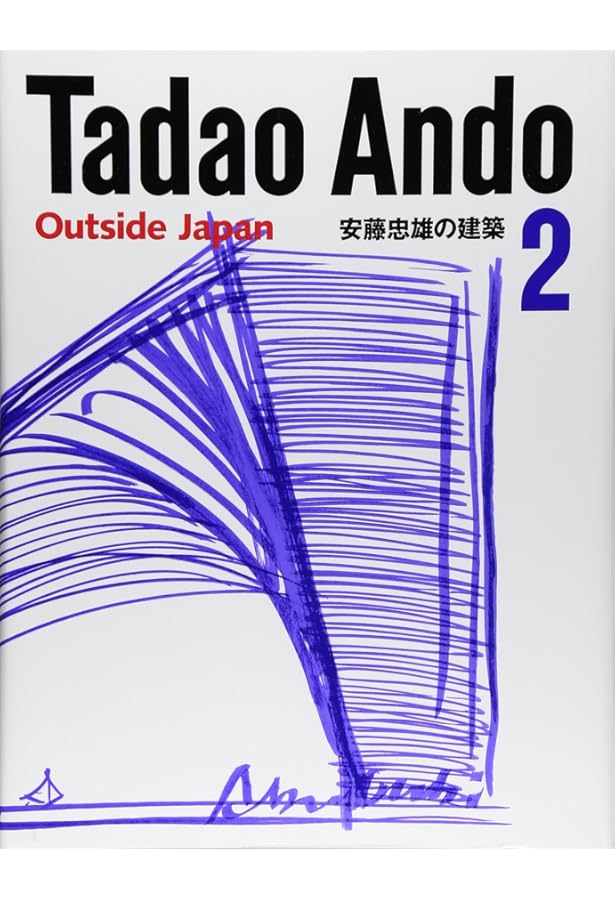 Amazon.co.jp: 安藤忠雄の建築〈3〉 : 安藤 忠雄: 本