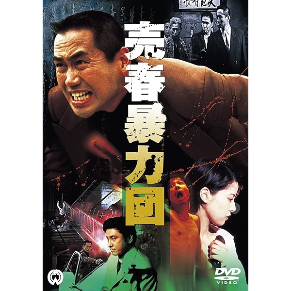 Amazon.co.jp: 大阪極道戦争 しのいだれ [DVD] : 役所広司, 阿部寛