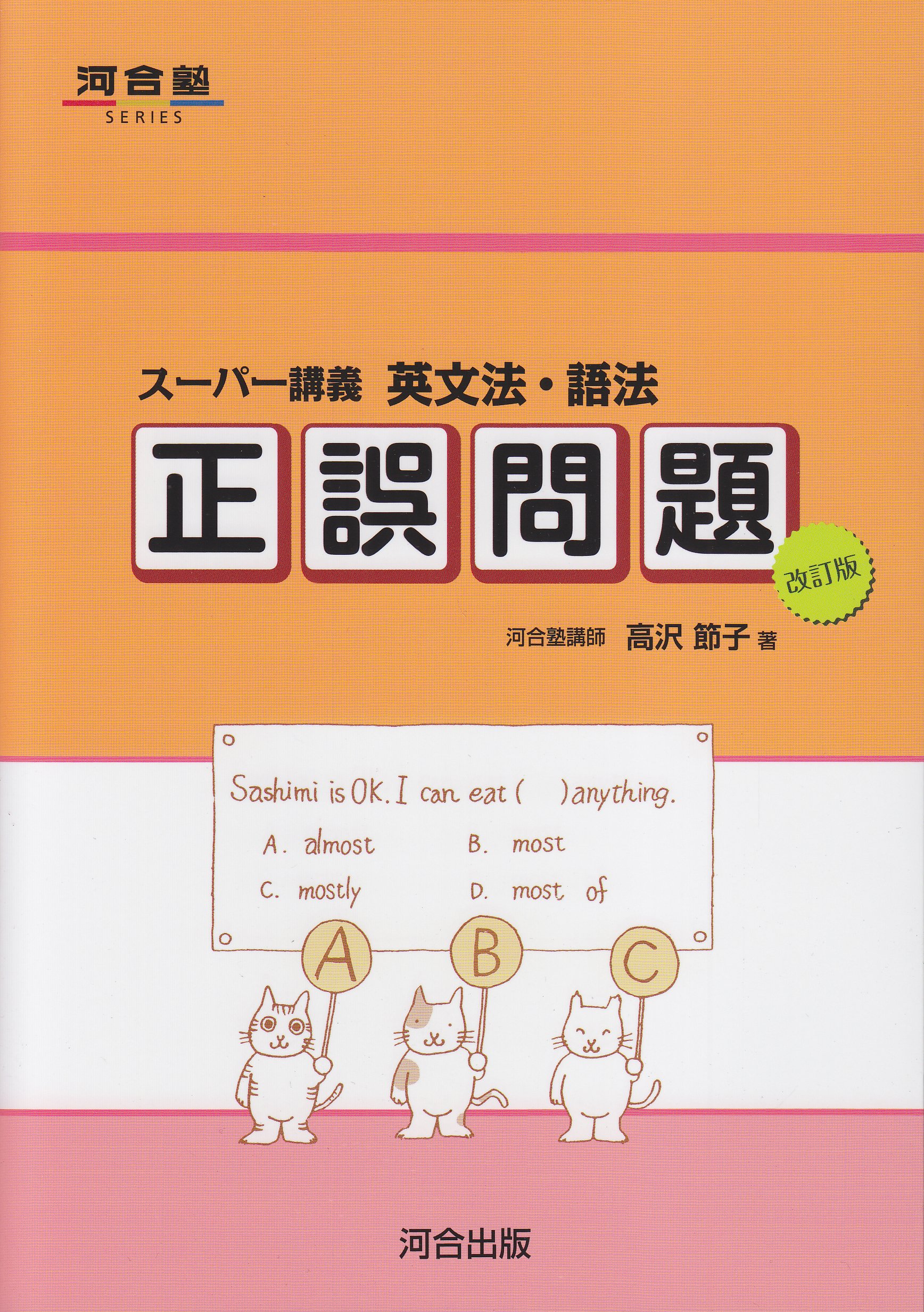 早稲田 英語 勉強法