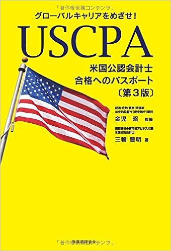 合格】米国公認会計士（USCPA）試験のおすすめ参考書・テキスト（独学