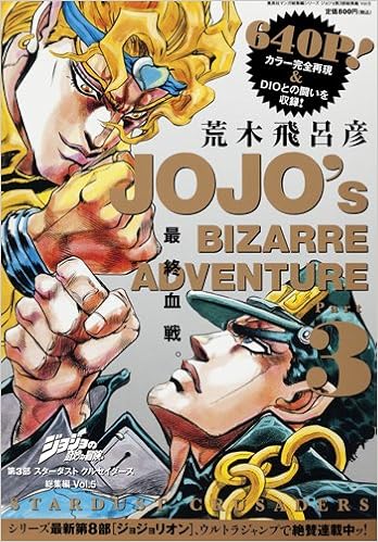 ジョジョの奇妙な冒険』三部の名言&擬音クイズ!- マンガペディア