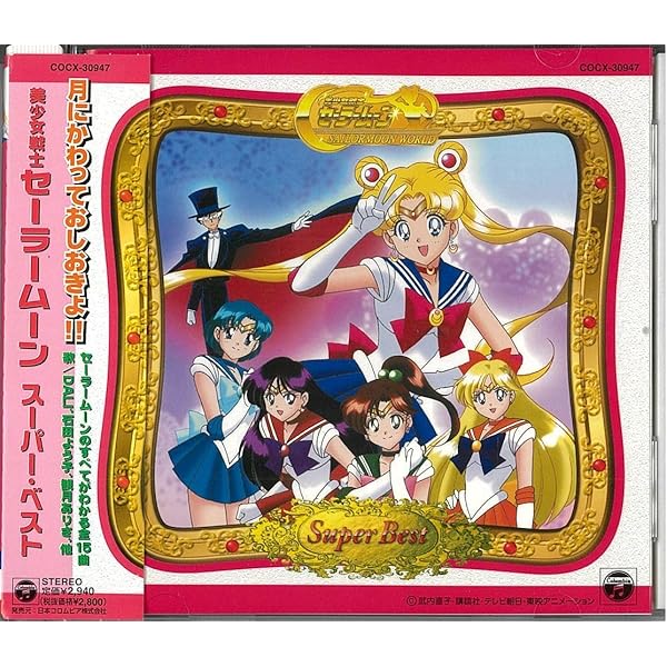 美少女戦士セーラームーン セーラースターズ ミュージックコレクション