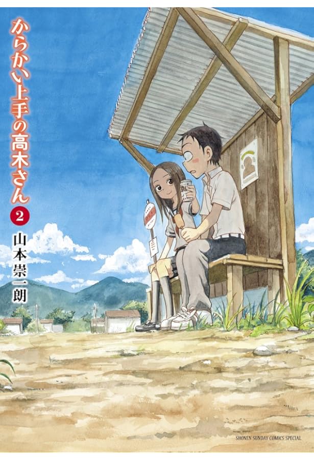 Amazon.com: からかい上手の高木さん 1 (ゲッサン少年サンデー