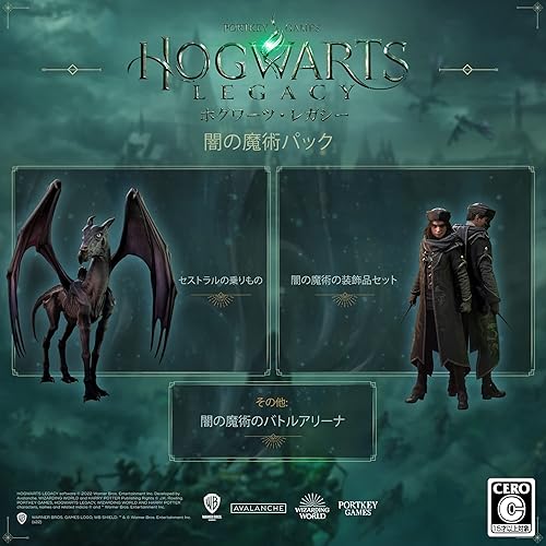 ホグワーツ・レガシー』店舗特典・予約・最安値まとめてチェック