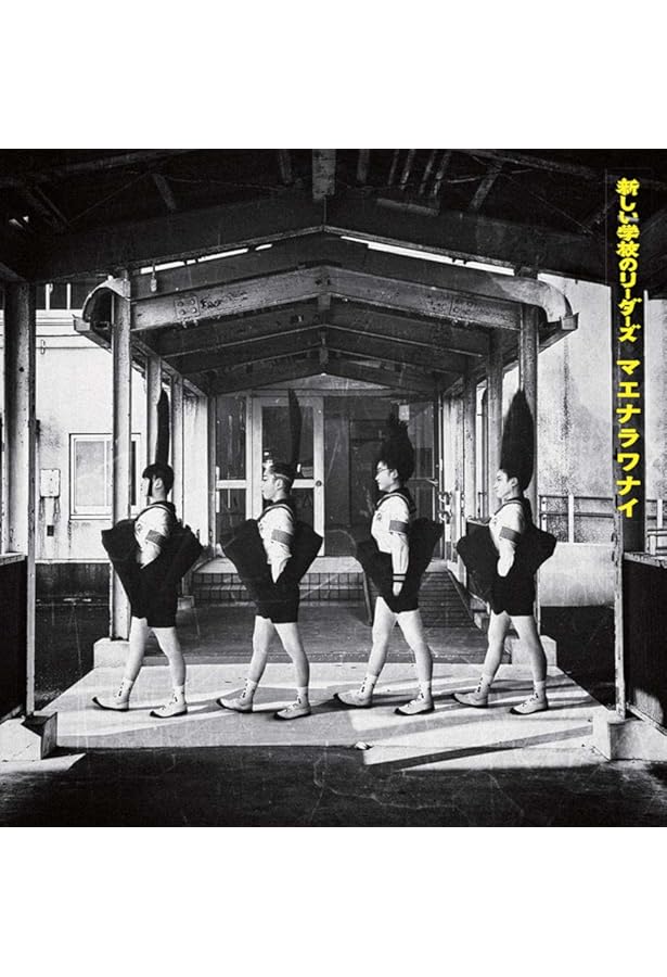 ATARASHII GAKKOU NO LEADER - Kimiwaina`17 - Amazon.com Music