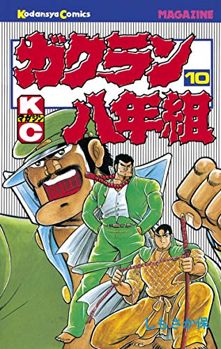 ガクラン八年組の作品情報、単行本情報 | アル