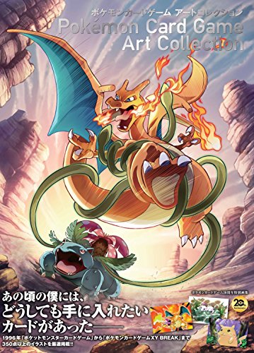 ポケモンカードゲームアートコレクション（クリーチャーズ 編）』 投票