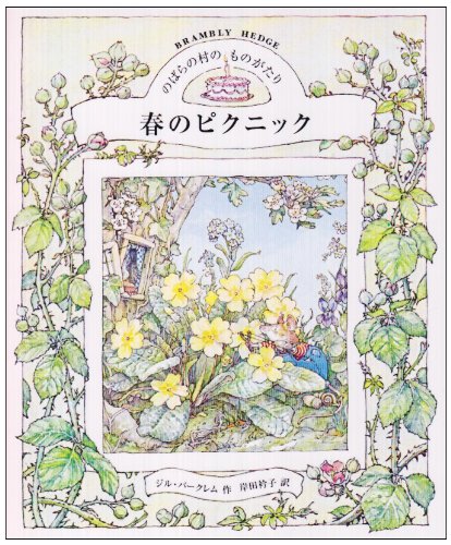 のばらの村のものがたり シリーズ 全10巻（ジル・バークレム 作