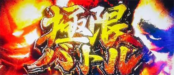 L 新・必殺仕置人 回胴 CRASH SPECの解析攻略まとめ