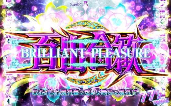 回胴式遊技機グランベルムの解析攻略まとめ