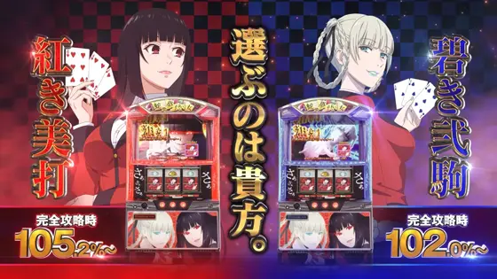 パチスロ 蛇喰夢子という女の解析攻略まとめ