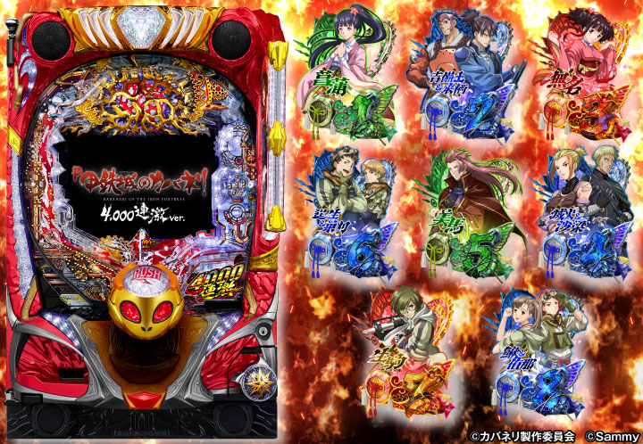 P甲鉄城のカバネリ ～4000連激ver.～の解析攻略まとめ