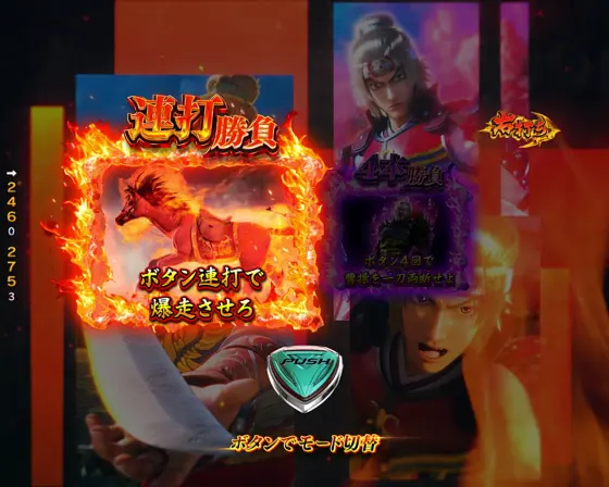 Pフィーバー三国戦騎7500 - 爆走チャレンジ・残保留抽選・引き戻し率