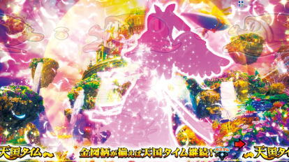 PA元祖ギンギラパラダイス 強99ver. - 天国タイム・演出信頼度