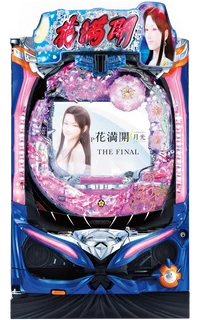 Pツインループ花満開の解析攻略まとめ