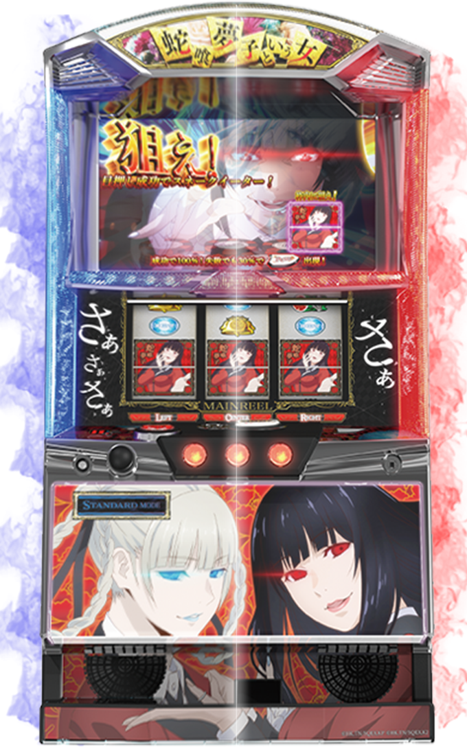 パチスロ 蛇喰夢子という女の解析攻略まとめ