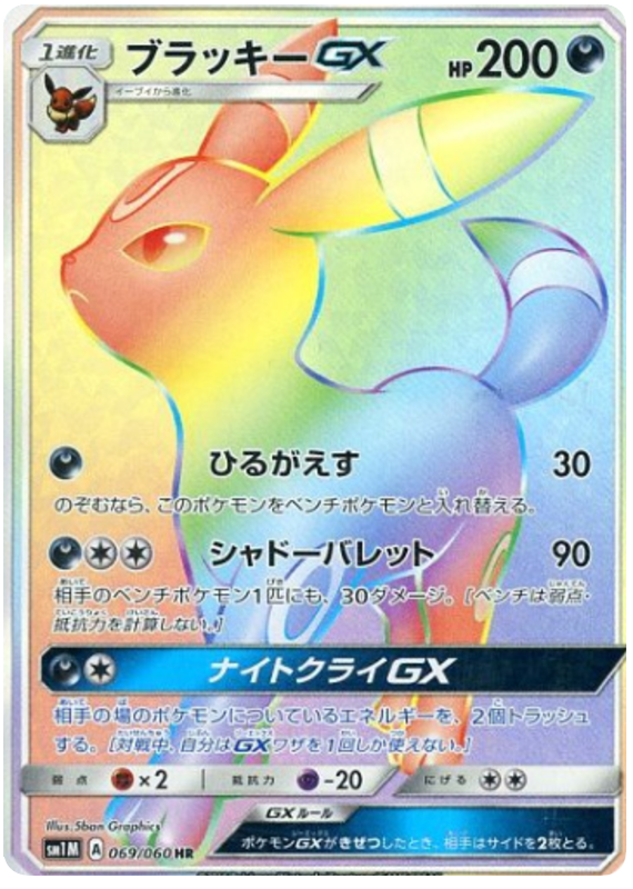ウルトラシャイニー ブラッキーGX PSA10 psa10】☆鑑定書付