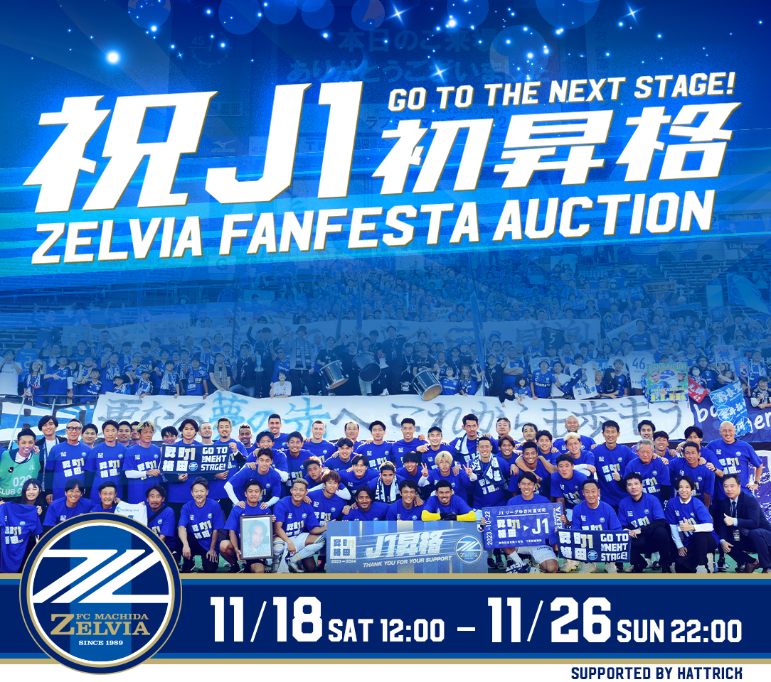 HATTRICK（ハットトリック）-選手の想いをファンへ届ける公式