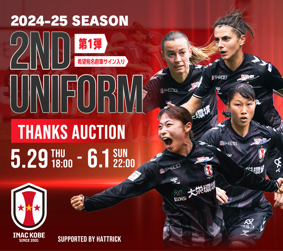 HATTRICK（ハットトリック）-選手の想いをファンへ届ける公式