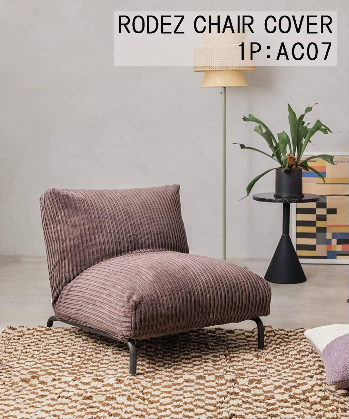 コンパクトな1人掛けリクライニングソファ【RODEZ CHAIR】｜JOURNAL