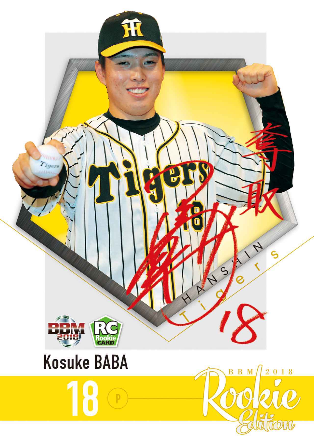 待望の清宮幸太郎の初カードがお目見え！2018年版は仕掛けもたっぷり