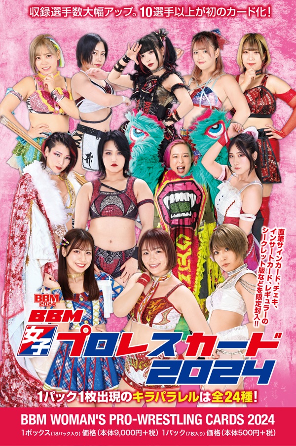 BBM女子プロレスカード2024 | BBMスポーツ | ベースボール・マガジン社