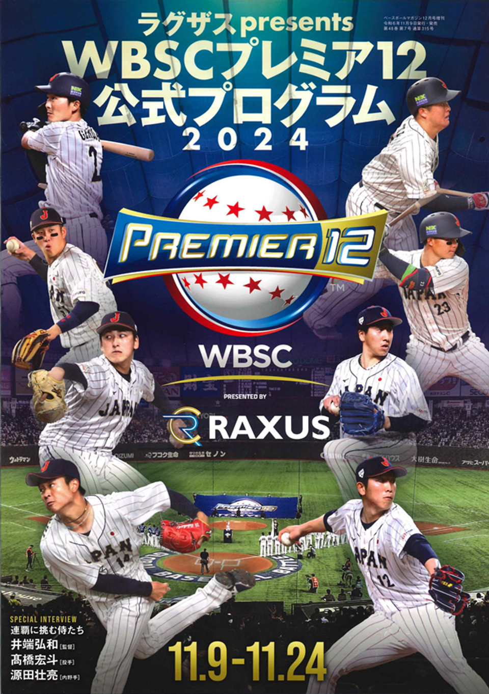 ラグザスpresents WBSCプレミア12 公式プログラム2024（ベースボール