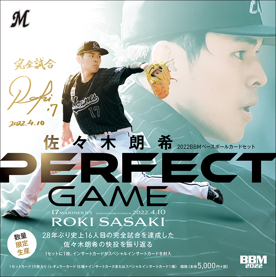 新作情報】「2022BBMベースボールカードセット 佐々木朗希 ～PERFECT