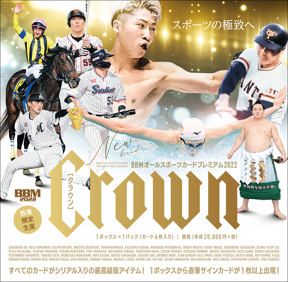 BBMオールスポーツカードプレミアム2022 CROWN | BBMスポーツ | ベース
