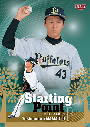山本由伸投手2022bbmルーキーエディションstarting point