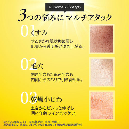 QuSomeレチノA | スキンケア化粧品・サイエンスコスメのビーグレン（b