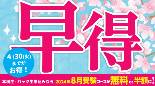 税理士】2025年目標初学者対象 完全合格（基礎マスター）＋上級コース