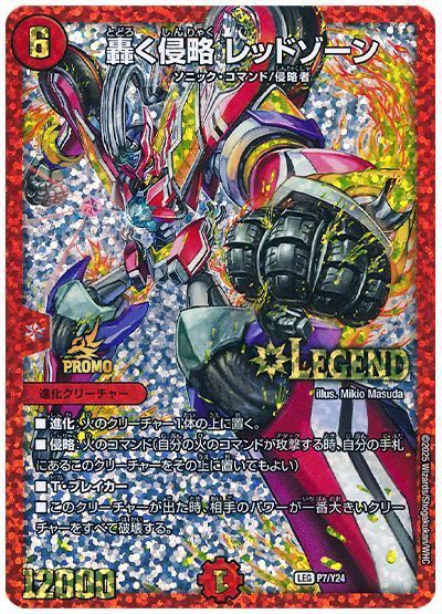 格安デュエマ研究所】5000円で侵略完了！新型赤黒レッドゾーン