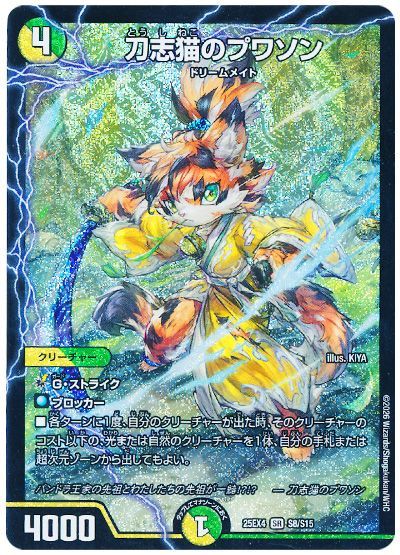 デュエマ】《刀志猫のプワソン》が入った「話題の4デッキ」を解説