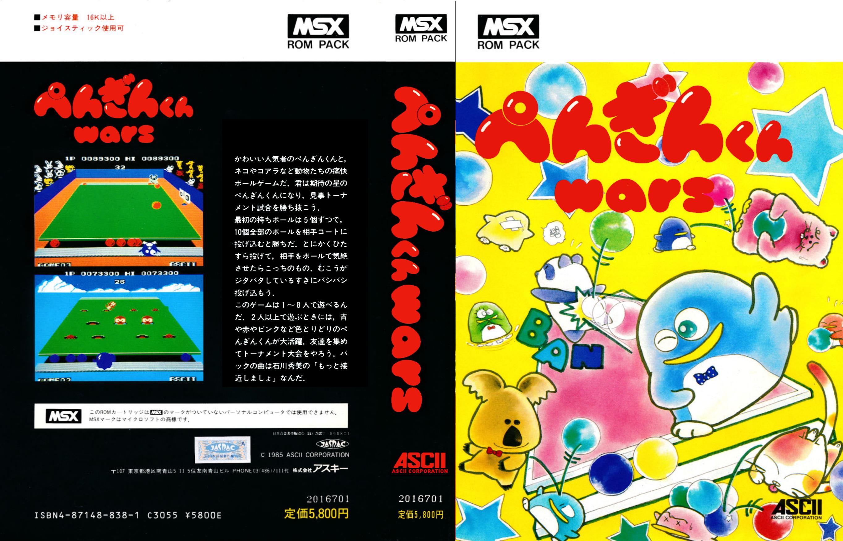 Penguin Kun Wars (1985, MSX, ASCII Corporation) | Releases