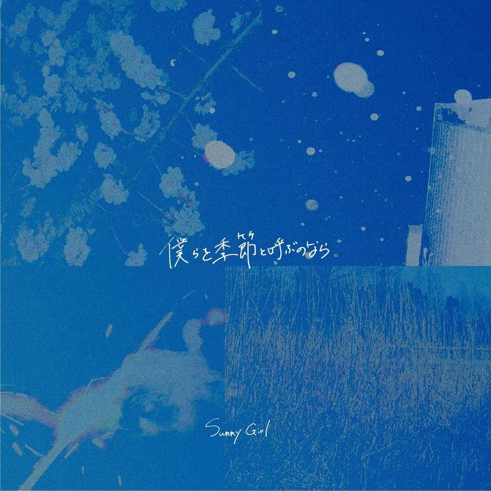 Sunny Girl – 君でしか (Kimi de shika) Lyrics | Genius Lyrics