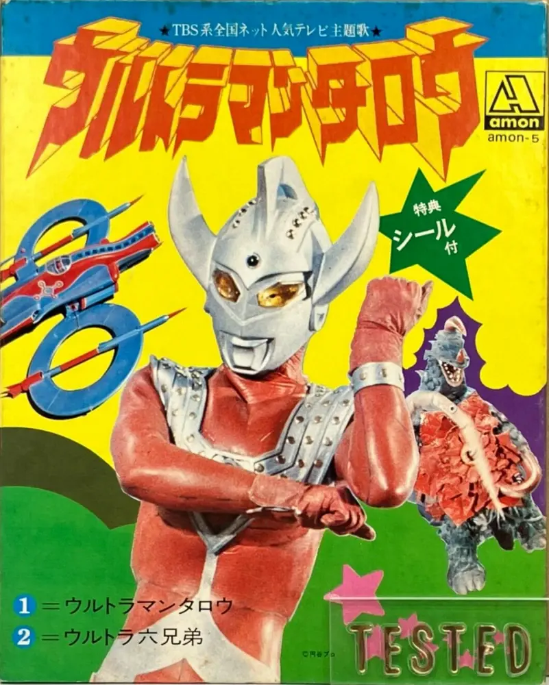 Ryoichi Fukuzawa & Mizumi Jidō Gasshōdan – ウルトラマンタロウ