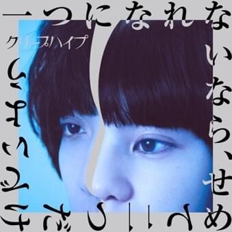 クリープハイプ (CreepHyp) – ボーイズENDガールズ (Boys END Girls