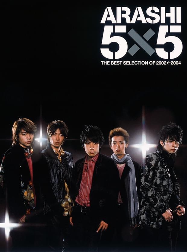 嵐 (ARASHI) - 5x5 THE BEST SELECTION OF 2002←2004 Lyrics and
