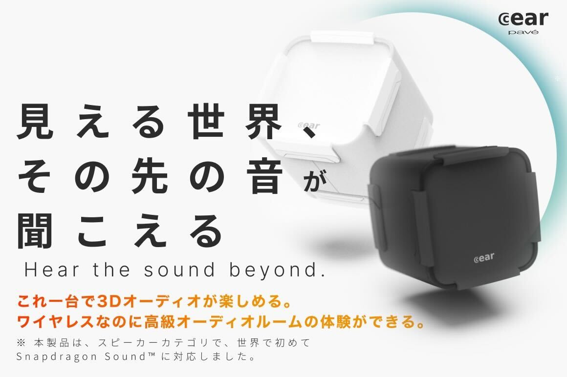 見える世界のその先の音が聞こえる。 20万円を超える3Dサラウンドが