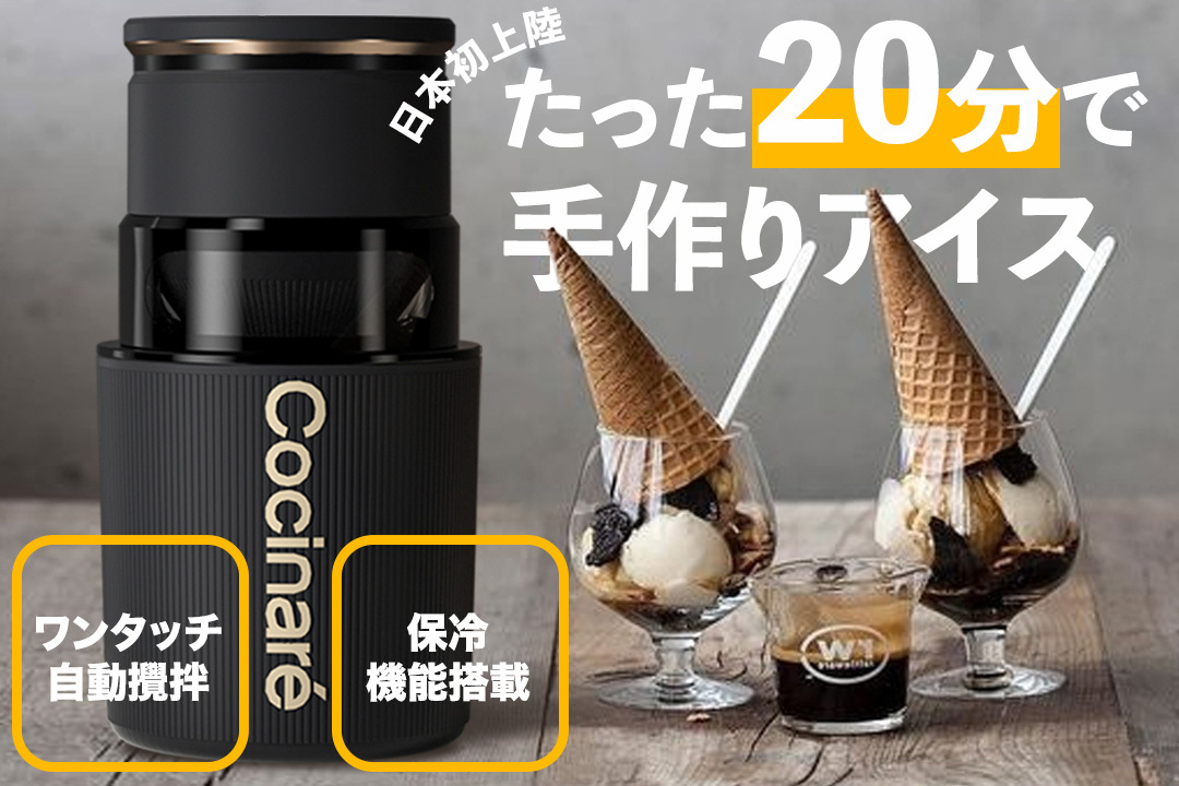 アイスクリームメーカー「Cocinare」レビュー動画を公開しました