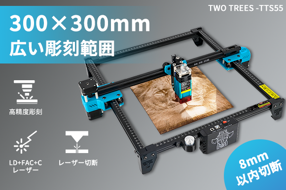 広範囲彫刻＆切断も可能な「レーザー彫刻機」なのに5万円台で購入可能