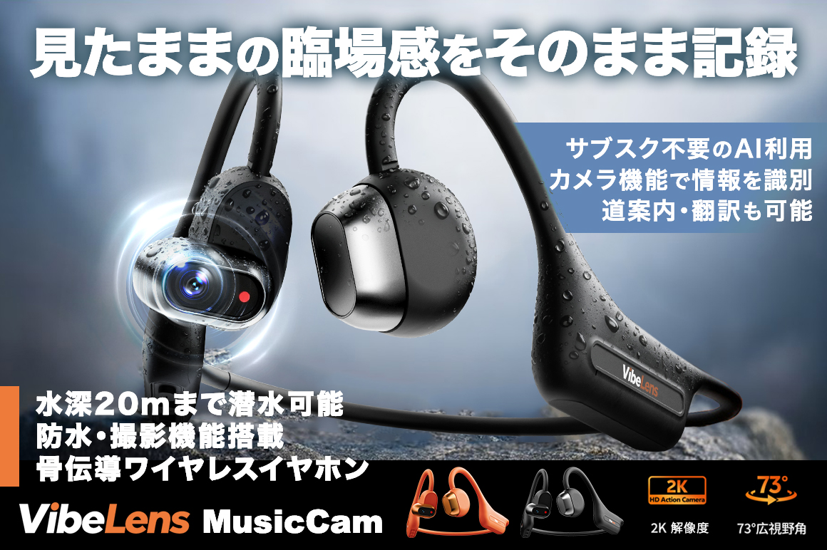 見たままの臨場感をそのまま記録。サブスク不要のAI機能も使える。 耳