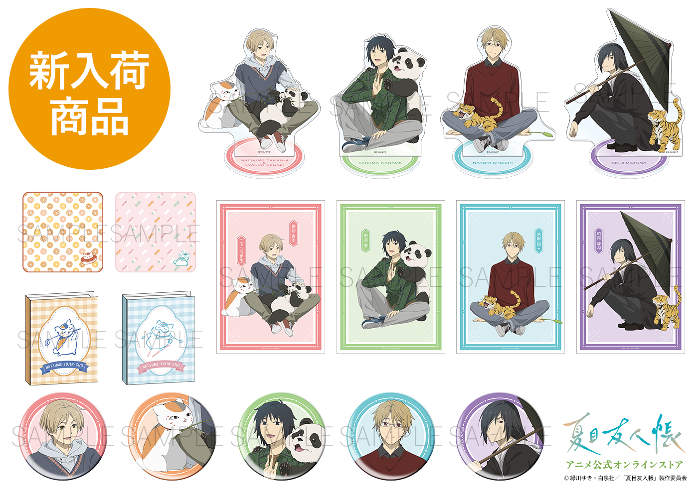 夏目友人帳 アニメ公式オンラインストア