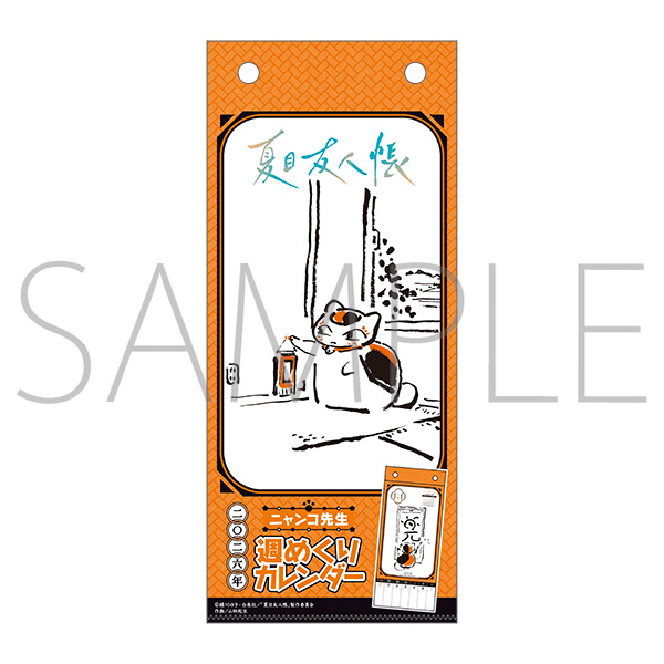 ニャンコ先生週めくりカレンダー／2026【夏目友人帳 アニメ公式