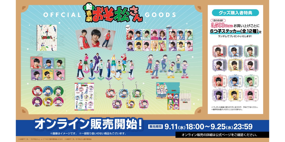 おそ松さん on STAGE～SIX MEN'S SHOW TIME～2nd SEASON